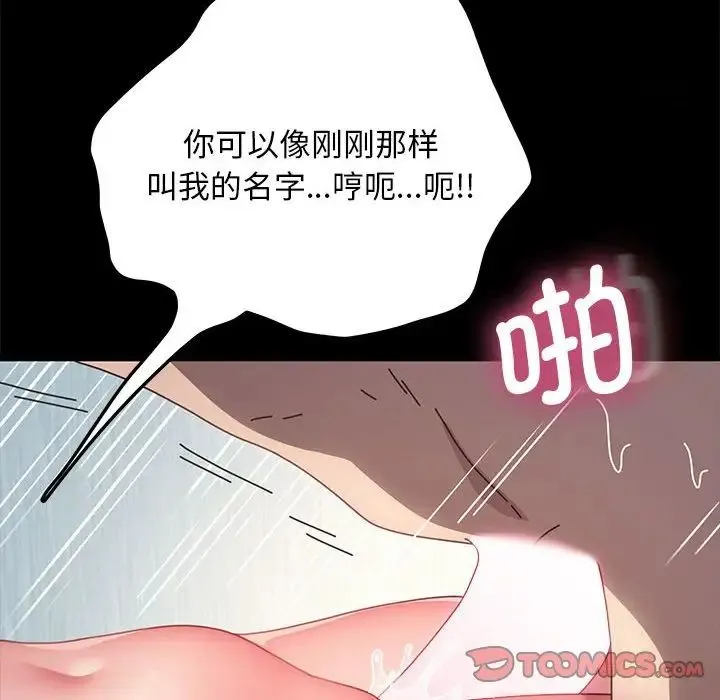 我家的赘婿大人 第36話 第146页