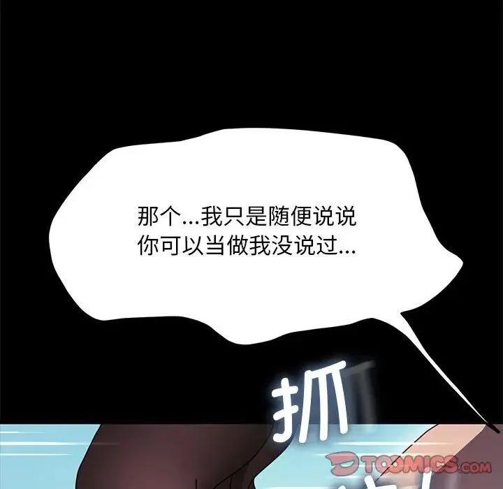 我家的赘婿大人 第36話 第98页