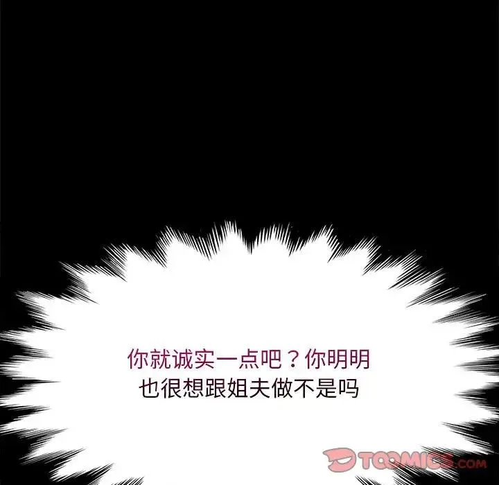 我家的赘婿大人 第36話 第15页