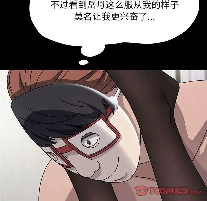 我家的赘婿大人 第36話 第69页