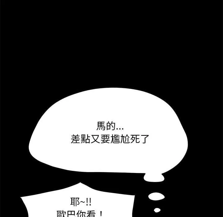 我家的赘婿大人 第12話 第61页