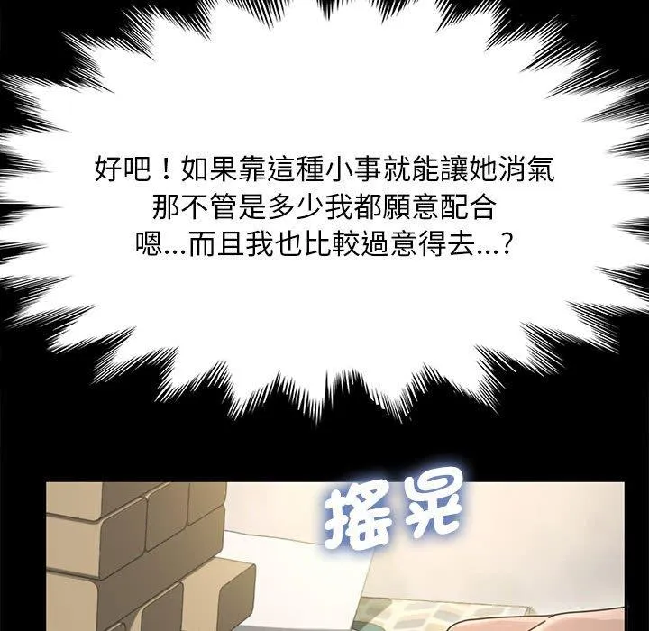我家的赘婿大人 第12話 第159页