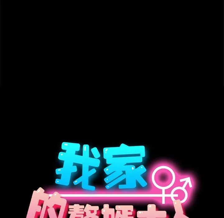 我家的赘婿大人 第12話 第21页