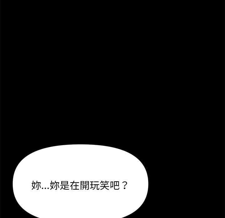 我家的赘婿大人 第12話 第26页