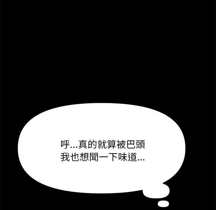 我家的赘婿大人 第12話 第98页