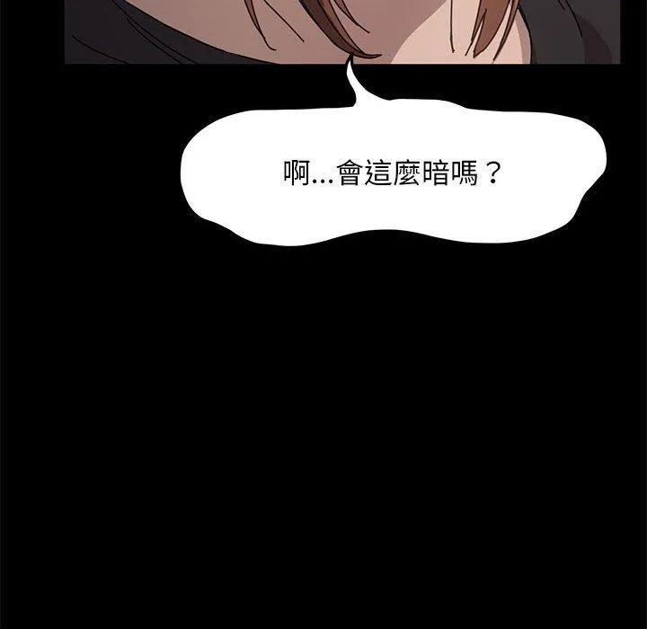 我家的赘婿大人 第12話 第53页