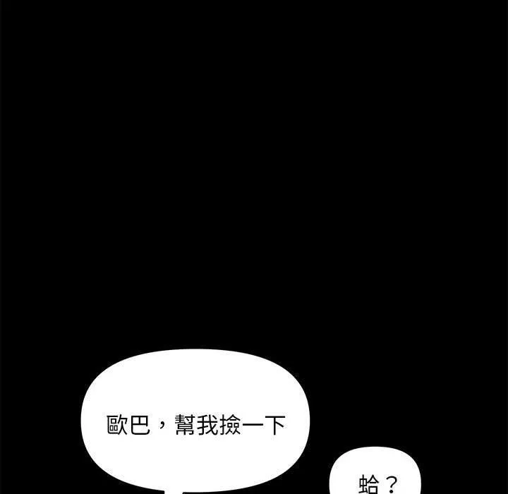 我家的赘婿大人 第12話 第69页