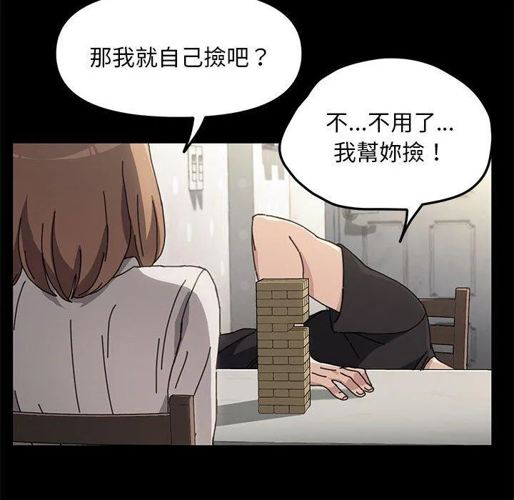 我家的赘婿大人 第12話 第88页