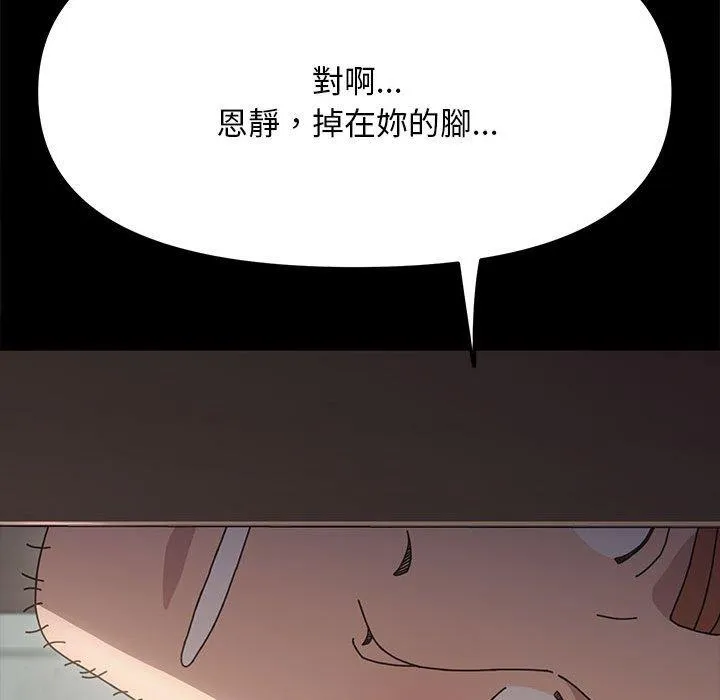 我家的赘婿大人 第12話 第75页