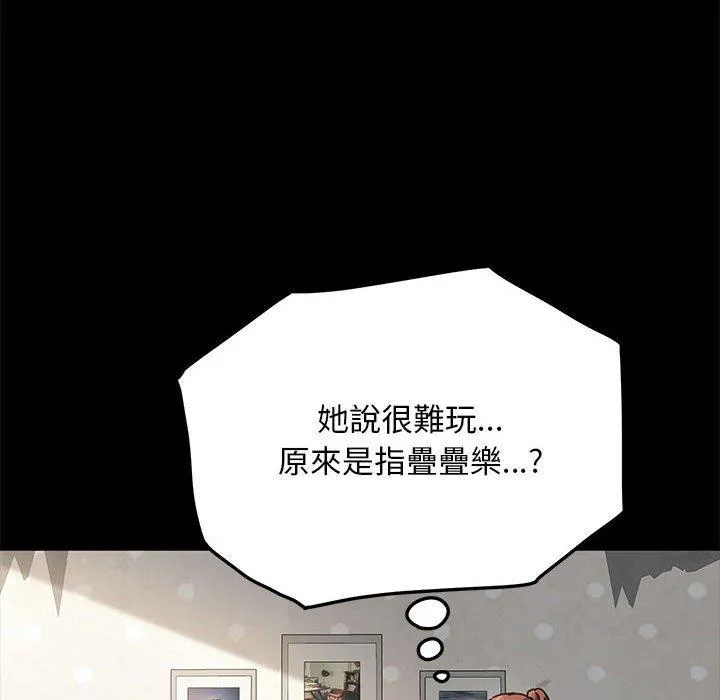 我家的赘婿大人 第12話 第59页