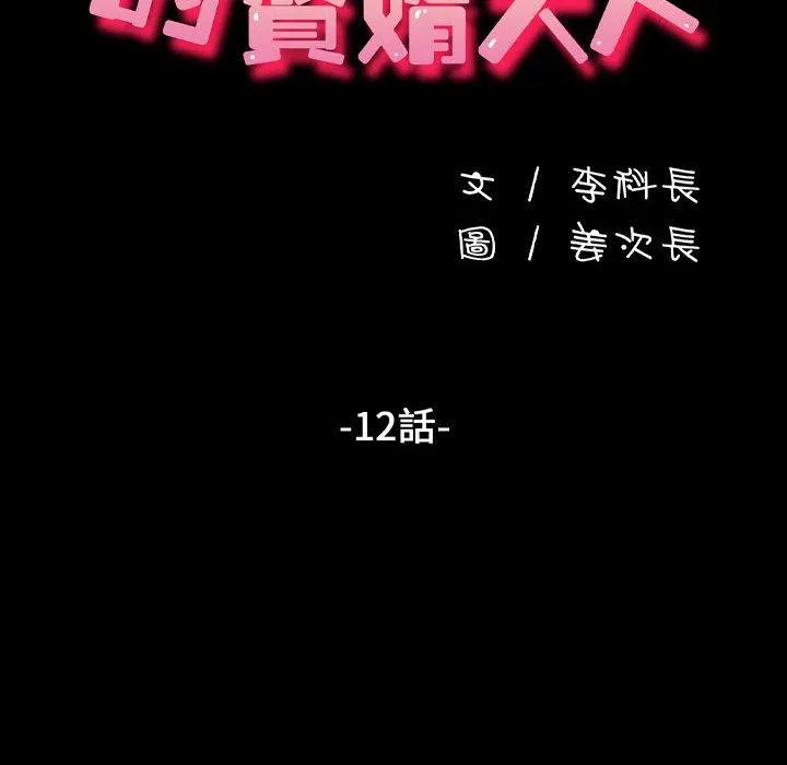 我家的赘婿大人 第12話 第22页