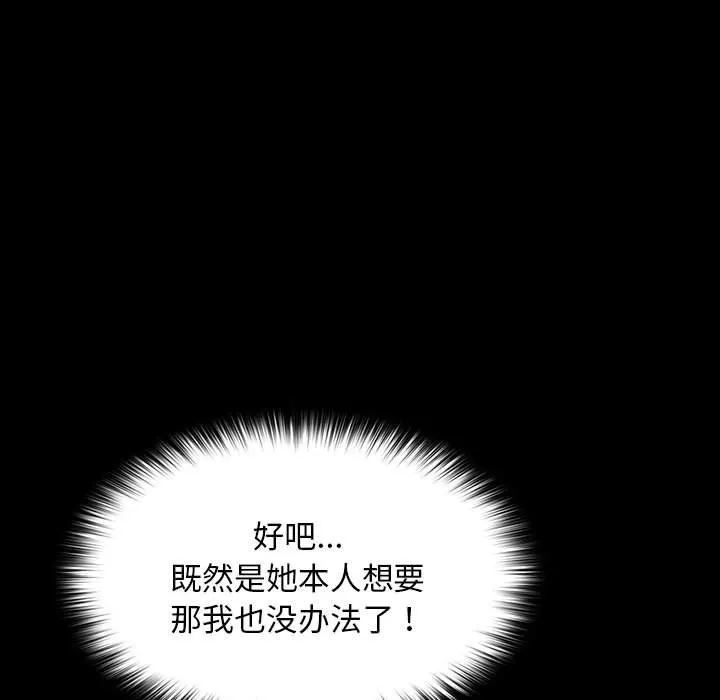 我家的赘婿大人 第62話 第79页