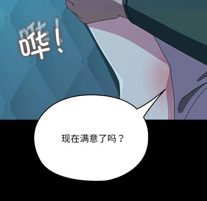 我家的赘婿大人 第62話 第117页