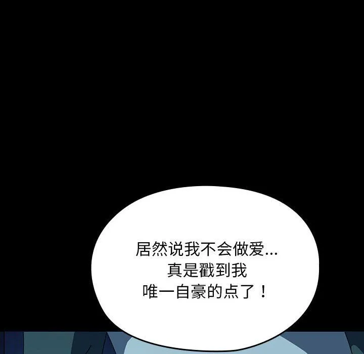 我家的赘婿大人 第62話 第118页
