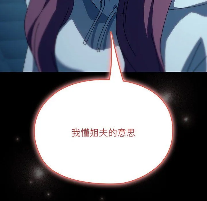 我家的赘婿大人 第62話 第8页