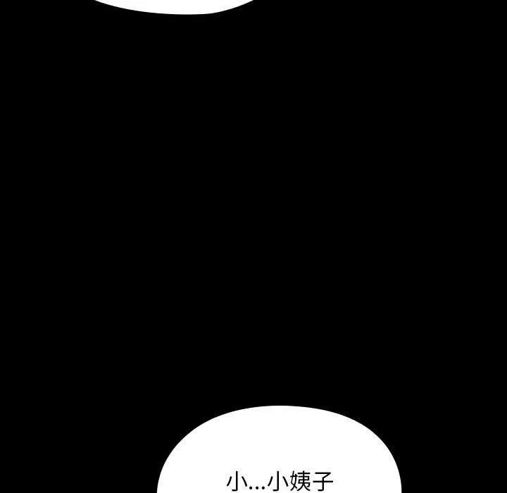 我家的赘婿大人 第62話 第199页