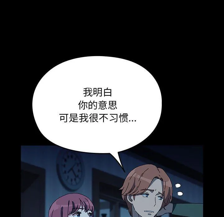 我家的赘婿大人 第62話 第98页