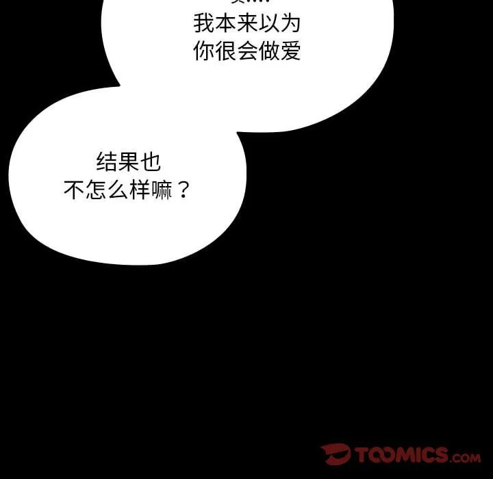 我家的赘婿大人 第62話 第100页
