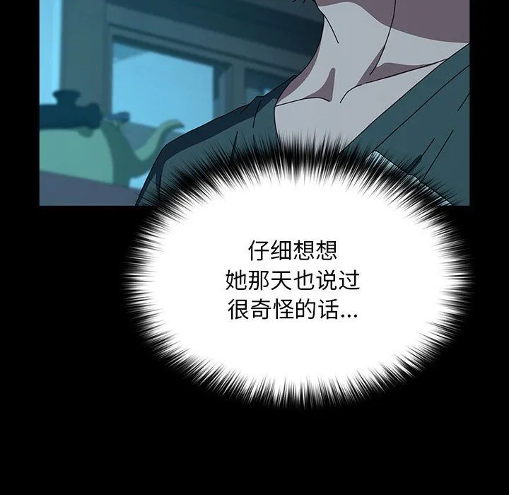 我家的赘婿大人 第62話 第56页