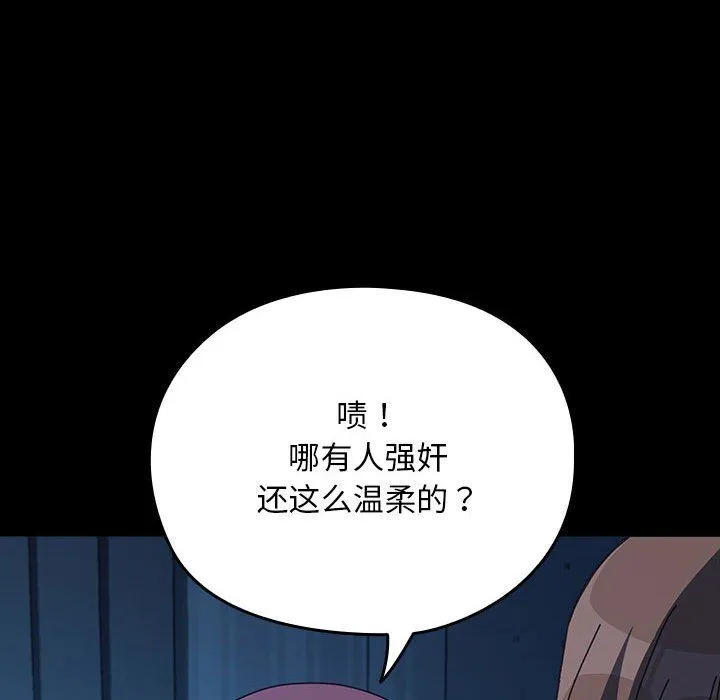 我家的赘婿大人 第62話 第92页