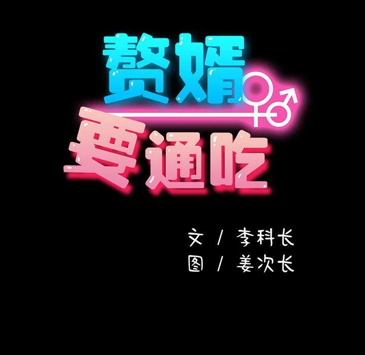 我家的赘婿大人 第62話 第53页
