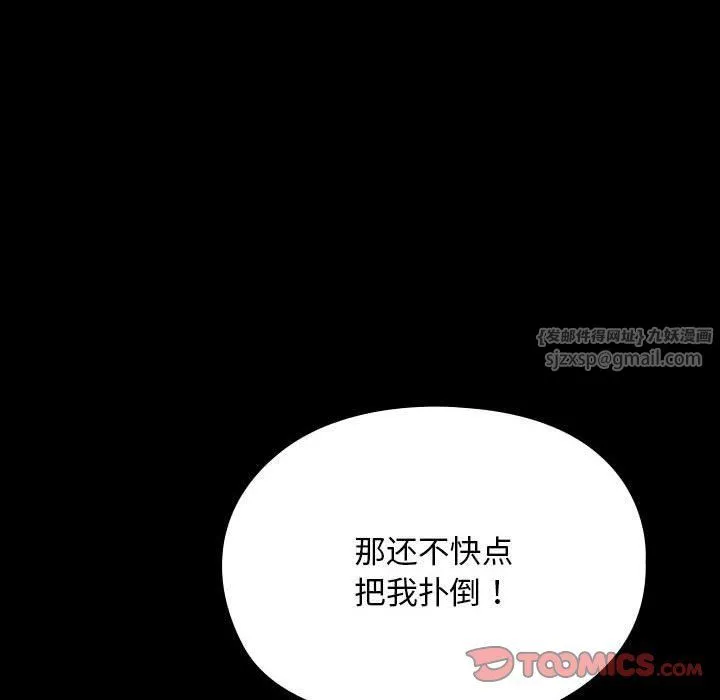 我家的赘婿大人 第62話 第76页
