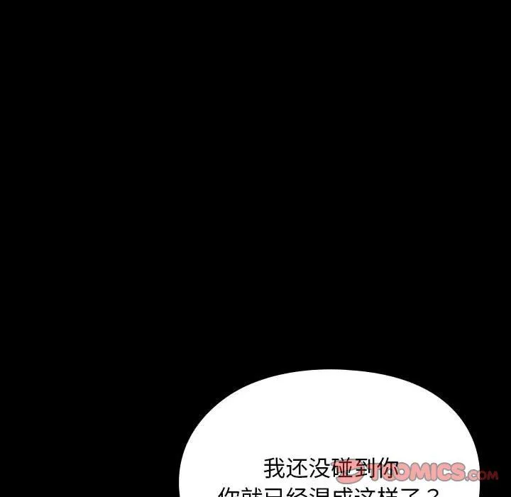 我家的赘婿大人 第62話 第88页