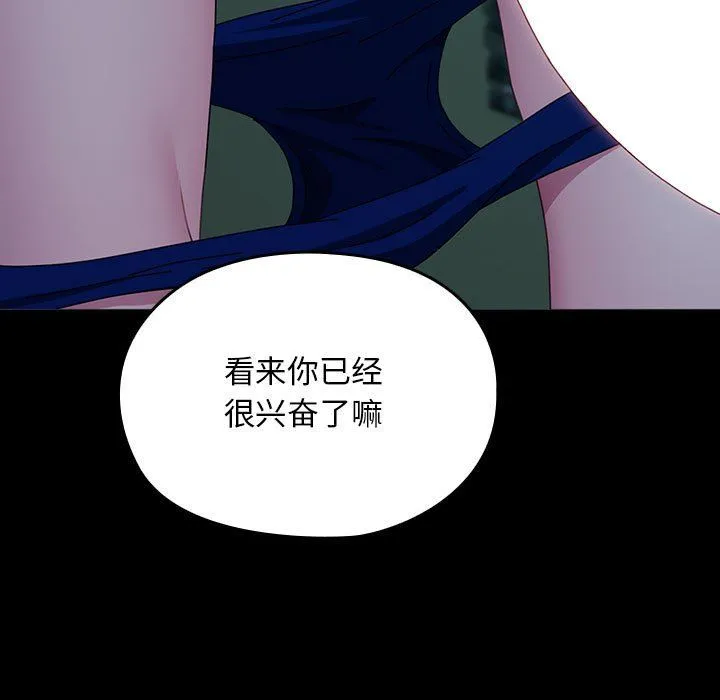 我家的赘婿大人 第62話 第91页