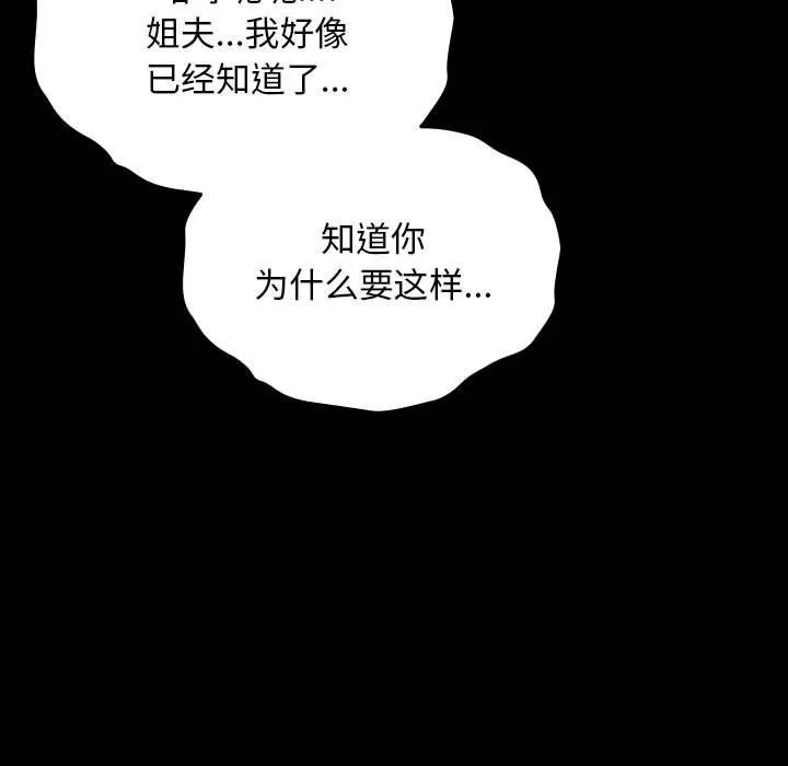 我家的赘婿大人 第62話 第133页