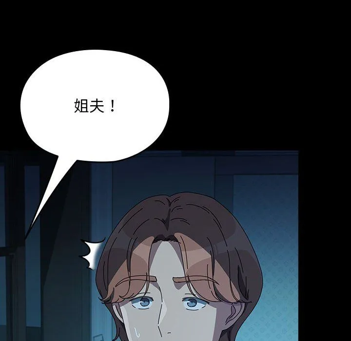 我家的赘婿大人 第62話 第68页