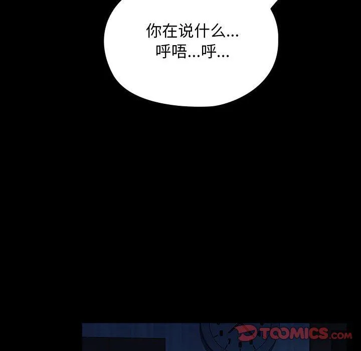 我家的赘婿大人 第62話 第136页