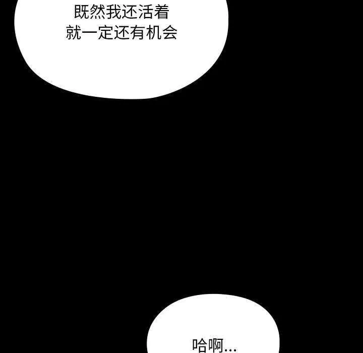 我家的赘婿大人 第78話 第145页