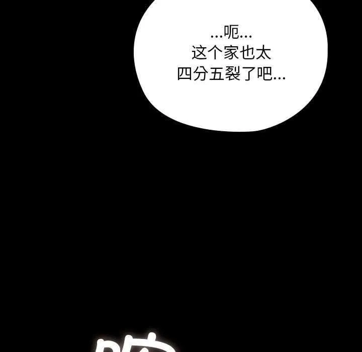 我家的赘婿大人 第78話 第181页