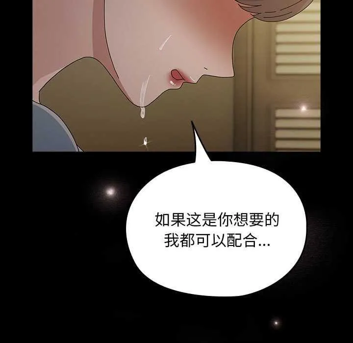 我家的赘婿大人 第78話 第51页