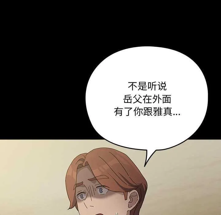 我家的赘婿大人 第78話 第177页