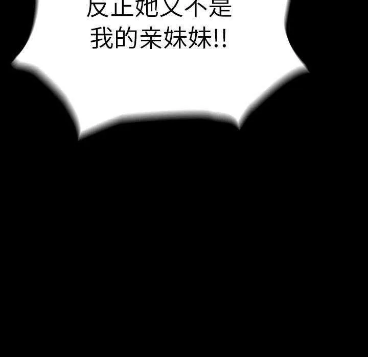 我家的赘婿大人 第78話 第87页