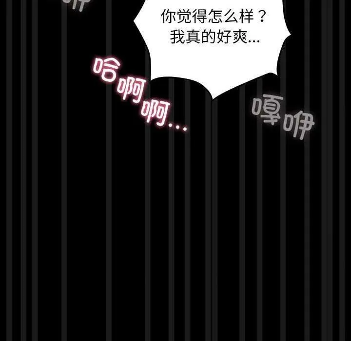 我家的赘婿大人 第78話 第98页