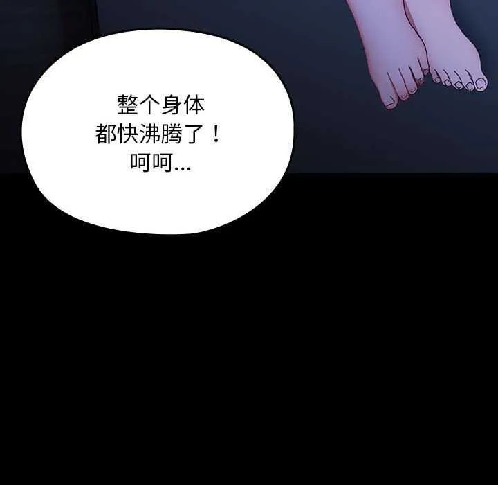 我家的赘婿大人 第78話 第116页