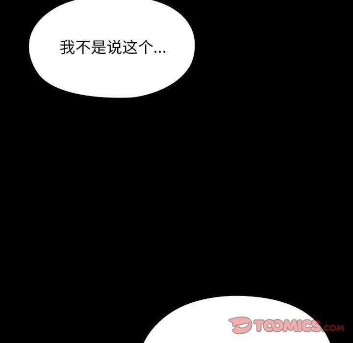 我家的赘婿大人 第78話 第40页