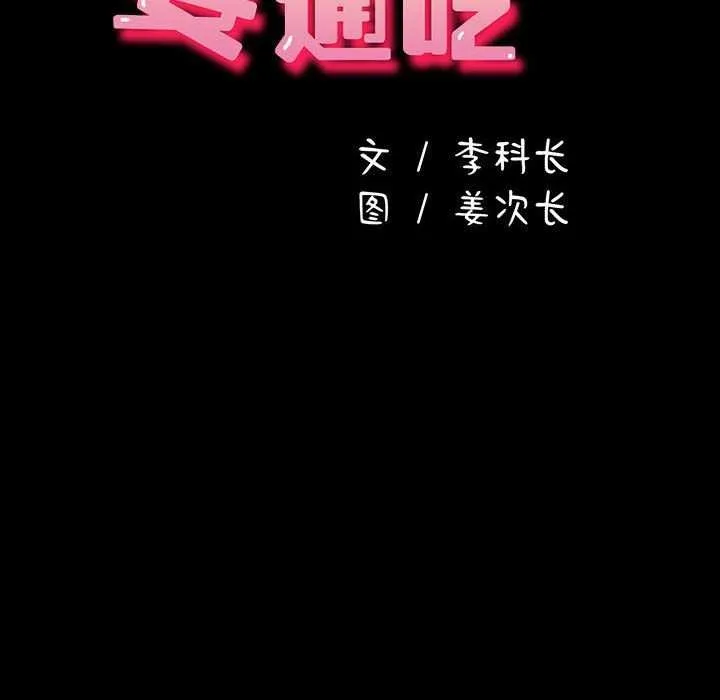 我家的赘婿大人 第78話 第92页