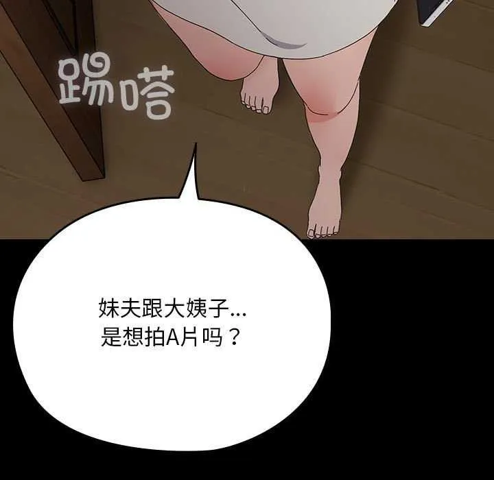 我家的赘婿大人 第78話 第189页