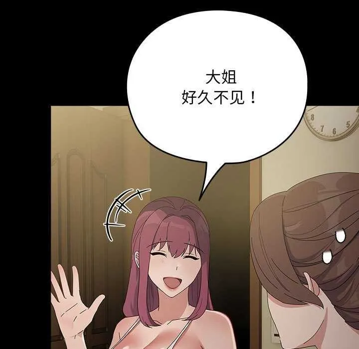 我家的赘婿大人 第78話 第185页