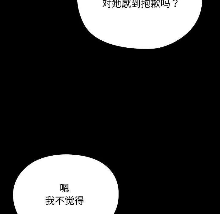 我家的赘婿大人 第78話 第81页