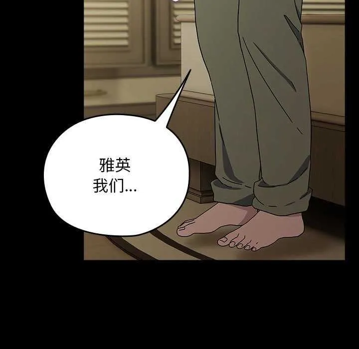 我家的赘婿大人 第78話 第55页