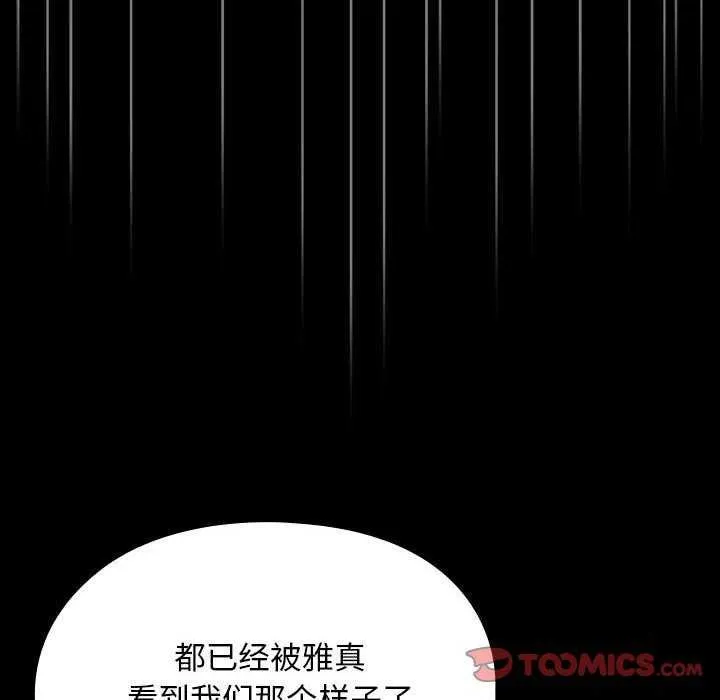 我家的赘婿大人 第78話 第76页