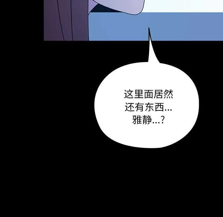 我家的赘婿大人 第78話 第151页