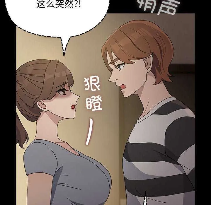 我家的赘婿大人 第78話 第20页