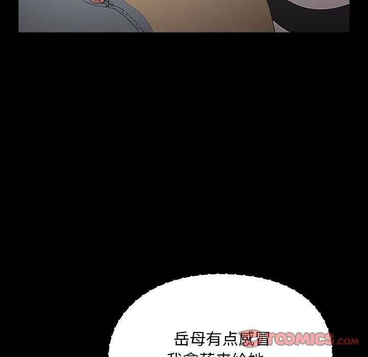 我家的赘婿大人 第78話 第16页