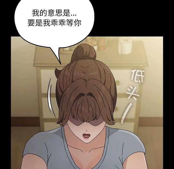 我家的赘婿大人 第78話 第46页