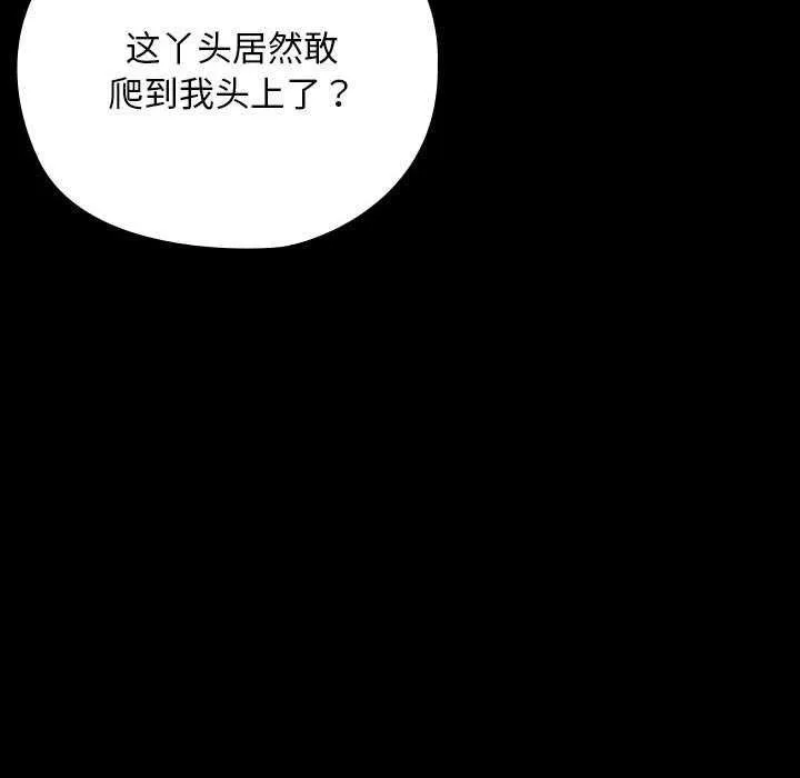 我家的赘婿大人 第78話 第138页